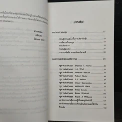 กฎการเล่นหุ้น - ส.สินธร รูปที่ 7