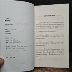 กฎการเล่นหุ้น - ส.สินธร รูปที่ 6