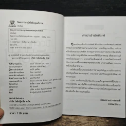 ปิดตาภาวนา เปิดใจรับบุญ แก้กรรม - ปัณวัฒน์ รูปที่ 6