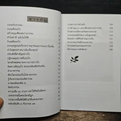 ปิดตาภาวนา เปิดใจรับบุญ แก้กรรม - ปัณวัฒน์ รูปที่ 7
