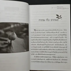ปิดตาภาวนา เปิดใจรับบุญ แก้กรรม - ปัณวัฒน์ รูปที่ 8