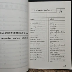 English-Thai Student's Dictionary & Idioms พจนานุกรมภาษาอังกฤษ-ไทย รูปที่ 9