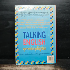 Talking English คุยภาษาอังกฤษให้ถูกต้อง - อ.กอบแก้ว ทรัพย์รัศมี รูปที่ 2
