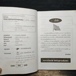 Talking English คุยภาษาอังกฤษให้ถูกต้อง - อ.กอบแก้ว ทรัพย์รัศมี รูปที่ 7