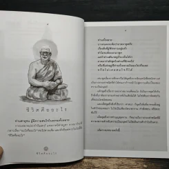 ชีวิตคืออะไร - พุทธทาสภิกขุ รูปที่ 7