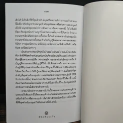 ชีวิตคืออะไร - พุทธทาสภิกขุ รูปที่ 8