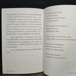 หนังสือธรรมะ - พุทธ เต๋าเซน รูปที่ 9