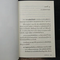 หนังสือธรรมะ - พุทธ เต๋าเซน รูปที่ 8