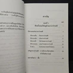 อานาปานสติ : วิถีแห่งความสุข 1 ชีวิตทั้งหมดให้อยู่ด้วยอานาปานสติ - พระอาจารย์มิตซูโอะ คเวสโก รูปที่ 7
