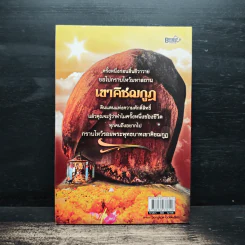 ขอพรสัมฤทธิผล มงคลศักดิ์สิทธิ์ เขาคิชฌกูฏ รูปที่ 2