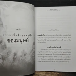 เล่าขานตำนานเทพบูชาถูกวิธีชีวิตนี้มีแต่รุ่งกับรวย - จิตตวชิระ รูปที่ 8
