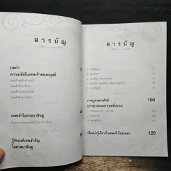 เล่าขานตำนานเทพบูชาถูกวิธีชีวิตนี้มีแต่รุ่งกับรวย - จิตตวชิระ รูปที่ 7
