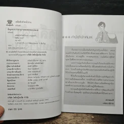 เคล็ดลับหัวหน้างาน - อนันยช รูปที่ 6