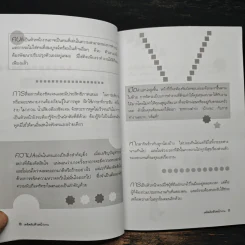 เคล็ดลับหัวหน้างาน - อนันยช รูปที่ 8