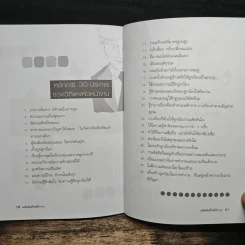 เคล็ดลับหัวหน้างาน - อนันยช รูปที่ 9