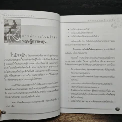 สอนคนสอนสร้างธุรกิจ - อินทนิล รูปที่ 8