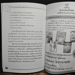 สอนคนสอนสร้างธุรกิจ - อินทนิล รูปที่ 9