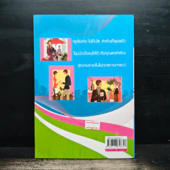 ศิลปะการพูดจูงใจ - กุลชาติ พงษ์จันทร์ รูปที่ 2