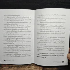 ศิลปะการพูดจูงใจ - กุลชาติ พงษ์จันทร์ รูปที่ 9