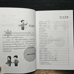 ศิลปะการพูดจูงใจ - กุลชาติ พงษ์จันทร์ รูปที่ 7
