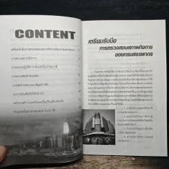 เอกสารภาษีอากร Vol.1 No.2 เตรียมรับมือ การตรวจสอบสภาพกิจการของกรมสรรพากร - สมเดช โรจน์ศรีเสถียร รูปที่ 7