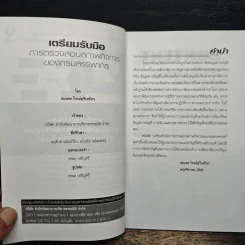 เอกสารภาษีอากร Vol.1 No.2 เตรียมรับมือ การตรวจสอบสภาพกิจการของกรมสรรพากร - สมเดช โรจน์ศรีเสถียร รูปที่ 6