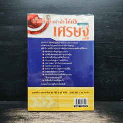 เก็บตังค์อย่างไรให้เป็นเศรษฐี - นันทิภาคย์ รินรดา รูปที่ 5