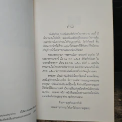 การเพิ่มประสิทธิภาพในการทำงาน - พระธรรมปิฎก (ประยุทธ์ ปยุตโต) รูปที่ 7