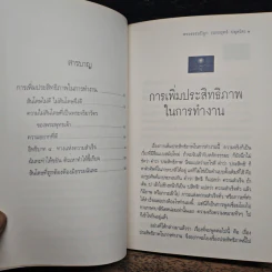 การเพิ่มประสิทธิภาพในการทำงาน - พระธรรมปิฎก (ประยุทธ์ ปยุตโต) รูปที่ 8