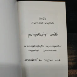 การเพิ่มประสิทธิภาพในการทำงาน - พระธรรมปิฎก (ประยุทธ์ ปยุตโต) รูปที่ 6
