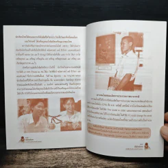 เข็มทิศนำทาง หนังสือวันเด็กแห่งชาติ 2545 รูปที่ 9