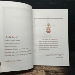 เข็มทิศนำทาง หนังสือวันเด็กแห่งชาติ 2545 รูปที่ 6