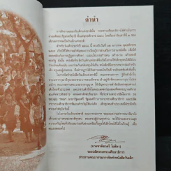 เข็มทิศนำทาง หนังสือวันเด็กแห่งชาติ 2545 รูปที่ 7