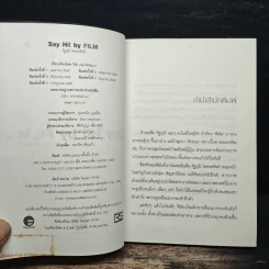 Say Hi! by Film - รัฐภูมิ โตคงทรัพย์ รูปที่ 6