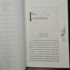รู้จักรู้ใจวัย 10-12 ปี Series 1 ไม้เบื่อไม้เมากับพ่อแม่ รูปที่ 8