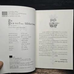 รู้จักรู้ใจวัย 10-12 ปี Series 1 ไม้เบื่อไม้เมากับพ่อแม่ รูปที่ 6