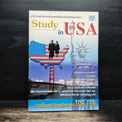 คู่มือสำหรับการเตรียมตัวศึกษาต่อสหรัฐอเมริกา Study in USA รูปที่ 1