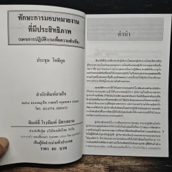 ทักษะการมอบหมายงานที่มีประสิทธิภาพ - ประชุม โพธิกุล รูปที่ 6