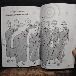 พระมหาสมปอง ธรรมะออนแอร์ - พระมหาสมปอง ตาลปุตฺโต, รวิ ลิ้มวิวัฒน์ รูปที่ 10