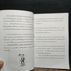 ความรู้และการดูแลตนเอง เรื่อง โรคเบาหวาน สำหรับประชาชน - ดร. ประพิณ วัฒนกิจ รูปที่ 7