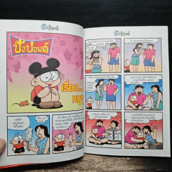 ปังปอนด์ ฉบับที่ 31 รูปที่ 7