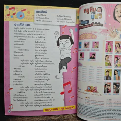 หนูหิ่น The Fan Book รูปที่ 8