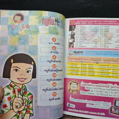 หนูหิ่น in the city 50 รูปที่ 6