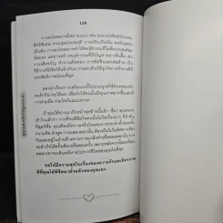 พูดอย่างไรให้ชนะใจคน - มิตรภาพ ชินวงศ์ รูปที่ 9