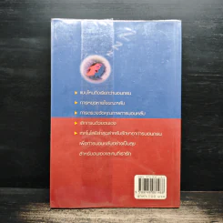 นอนกรน - รศ.น.พ.ชัยรัตน์ นิรันตรัตน์ รูปที่ 2