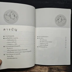 นอนกรน - รศ.น.พ.ชัยรัตน์ นิรันตรัตน์ รูปที่ 7