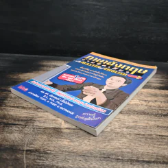 ภาษาอังกฤษง่ายนิดเดียว A MASTER of ENGLISH Vol.2 - ผศ.ดร.อัครพนท์ เนื้อไม้หอม รูปที่ 4
