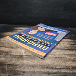 ภาษาอังกฤษง่ายนิดเดียว A MASTER of ENGLISH Vol.2 - ผศ.ดร.อัครพนท์ เนื้อไม้หอม รูปที่ 5