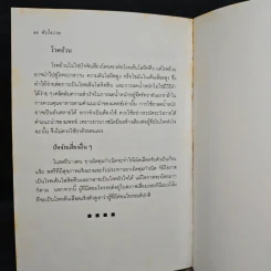 เจ็บหน้าอกกับโรคหัวใจ - ศักดิ์ บวร รูปที่ 9