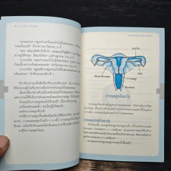 ต้านมะเร็งปากมดลูก - แพทย์หญิงชัญวลี ศรีสุโข รูปที่ 7